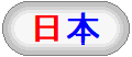 Japanisch